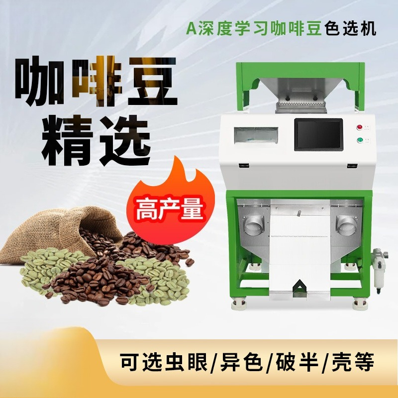 Coffee Color Sorter Profession - огляд і ціна Coffee.Equipment Parts